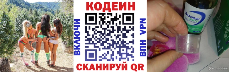 Codein напиток Lean (лин)  Брюховецкая 
